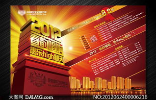 2012春韻唱響 噴繪廣告設計與策劃的藝術融合