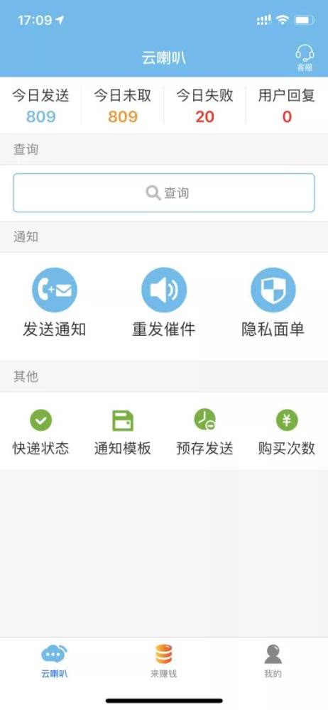 專注服務快遞員，云喇叭年營收近3000萬的秘訣