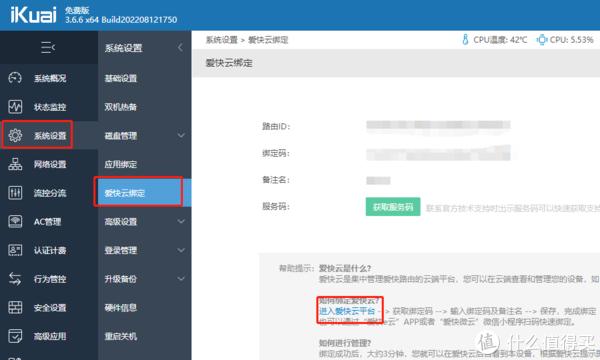 愛快開啟和彩云WebDAV，我家云盤可以24小時不掉線了